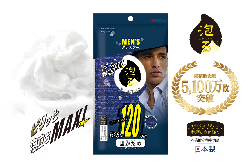 メンズアワスター