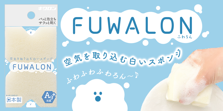 FUWALON（ふわろん）