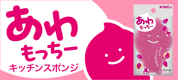 あわもっちー キッチンスポンジ